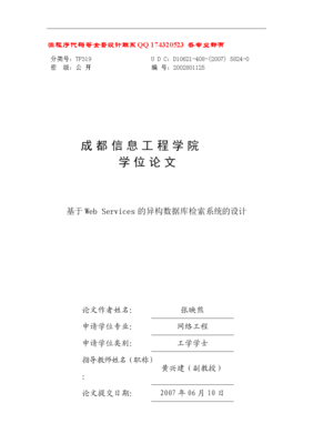 基于WebService的異構(gòu)數(shù)據(jù)庫檢索系統(tǒng)的設計與實現(xiàn)
